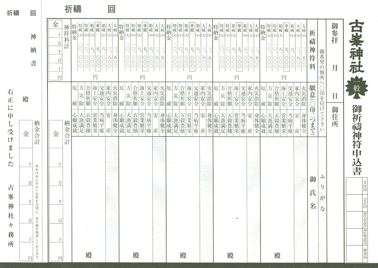 金額 厄 祓い